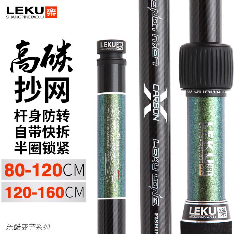 乐酷碳素抄网杆超硬黑坑快拆抄网头伸缩抄网竿钓鱼飞抄120-160