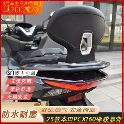 适合2025款PCX160改装橡胶后靠背舒适柔软靠背PCX160改装配件25款