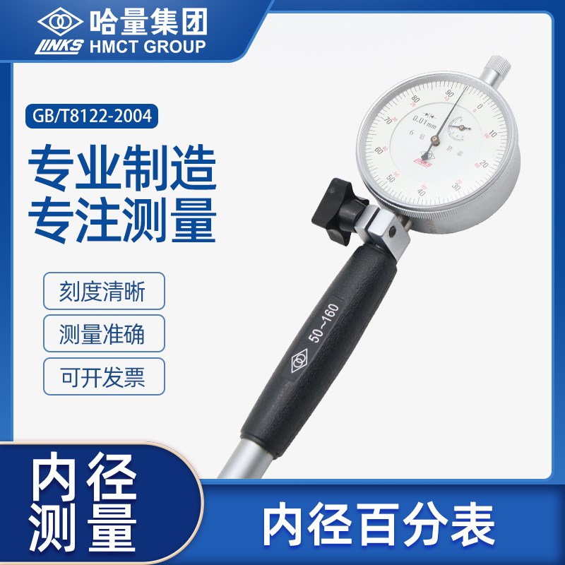 连环哈量内径百分表3-4-6-10-18-35-50-100-160-250-450防震表头