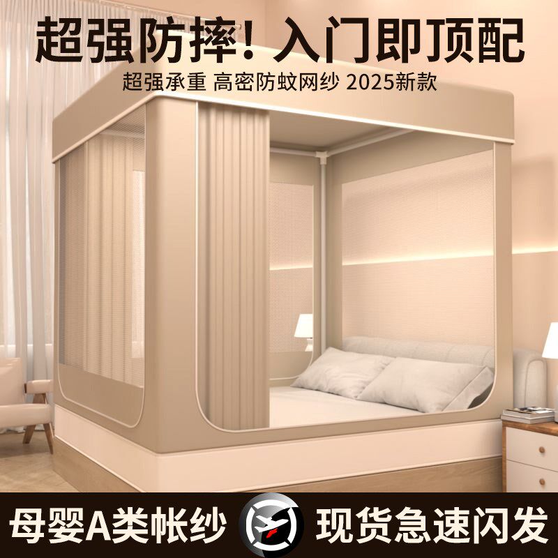 2025新款防摔蚊帐床笠一体式家用卧室母婴A类抗菌儿童大空间纹帐,床上用品,蚊帐,淘宝优惠券,粉丝福利购,淘宝优惠卷