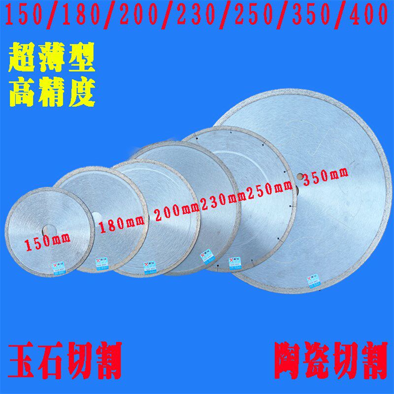 超薄全齿切割片陶瓷玻化砖玉石玛瑙微晶石云石片200/230/350/400
