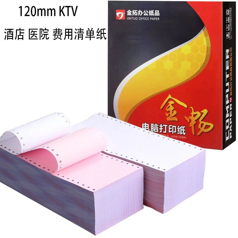 120mm针式电脑打印纸地磅/药店/KTV餐饮40列二联23等分金畅dnm,办公设备/耗材/相关服务,打印纸,淘宝优惠券,粉丝福利购,淘宝优惠卷