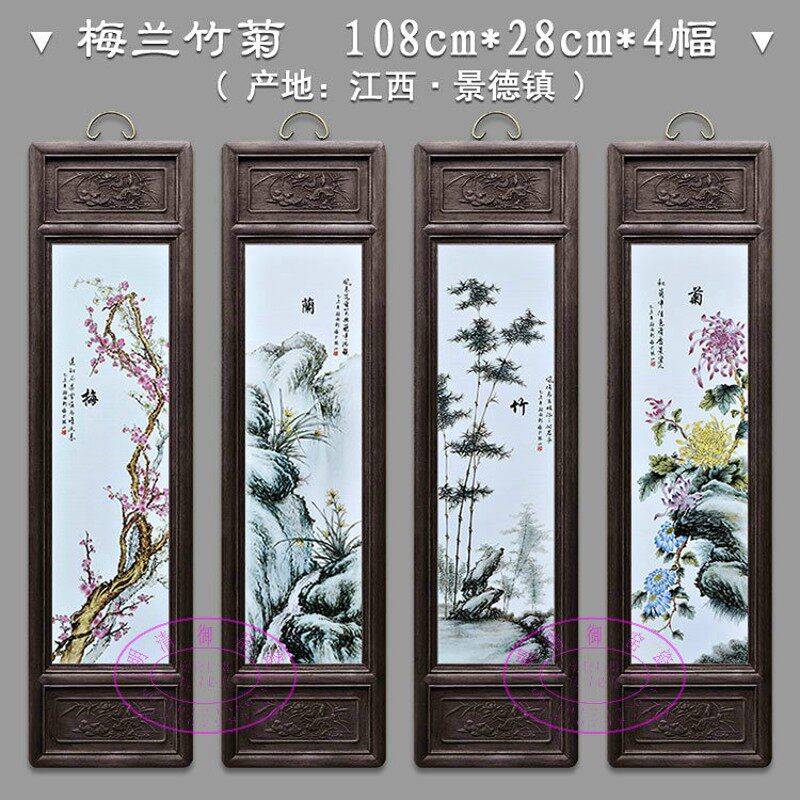 1米 实木框瓷板画梅兰竹菊挂画四条屏陶瓷画客厅沙发背景墙装饰画