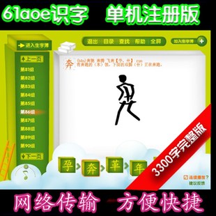3300字完整单机注册版61aoe识字软件悟空声朗朗全脑精灵快乐想象