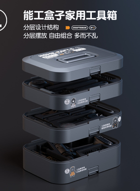能工盒子家用五金工具套装工具箱全套电工电动多功能维修组合