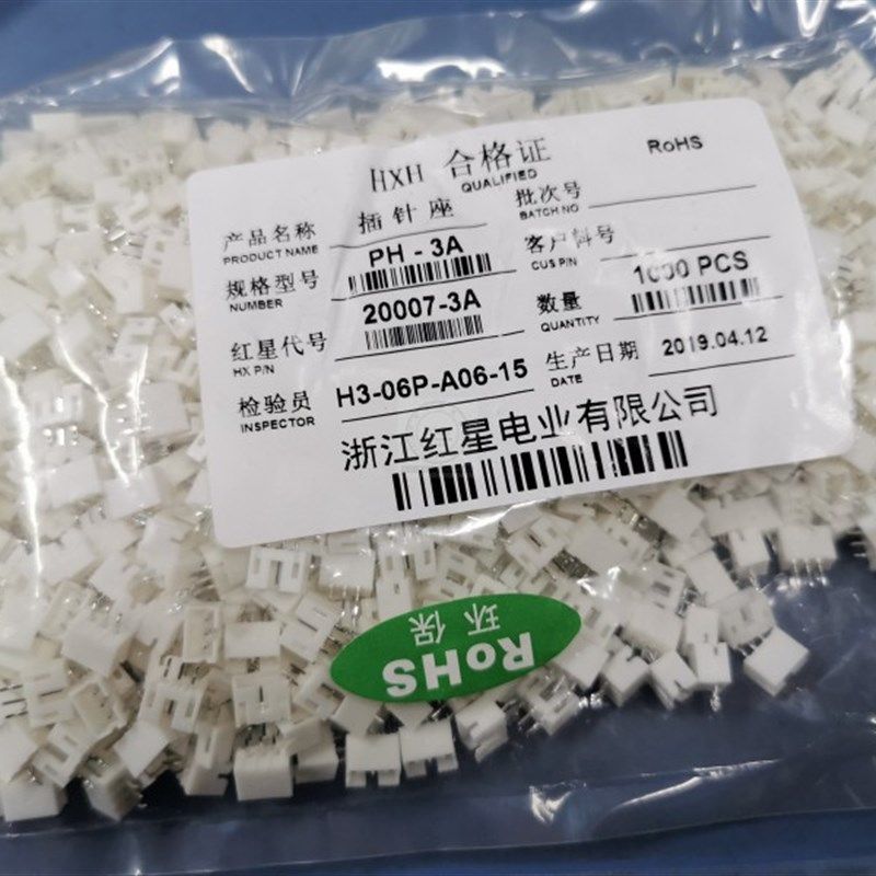 HX红星(20007)PH2.0直针座2/3/4/5/6/7/8/9/10A-12接插件连接器