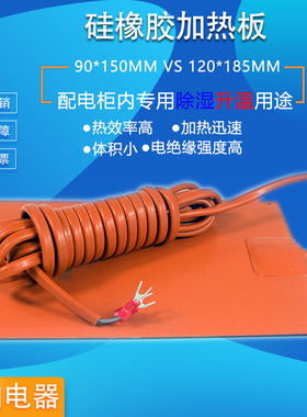 硅橡胶加热板/加热片/加热板/器 硅胶加热片/板 JRD-G 铝合金加热