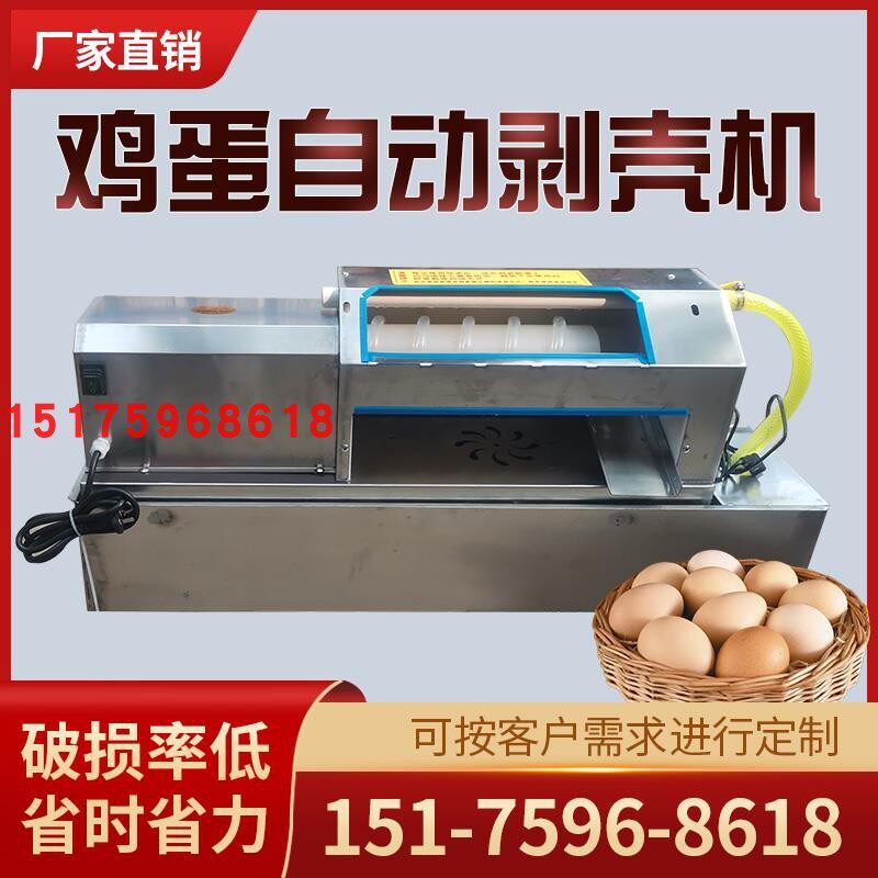 全自动鸡蛋剥壳机鸡蛋毛蛋去皮机鸡蛋扒皮机器小型蛋品扒壳机电动