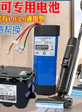 原装添可洗地机电池芙万一二代1.02.0LCDLED洗拖地机FW25M-01配件