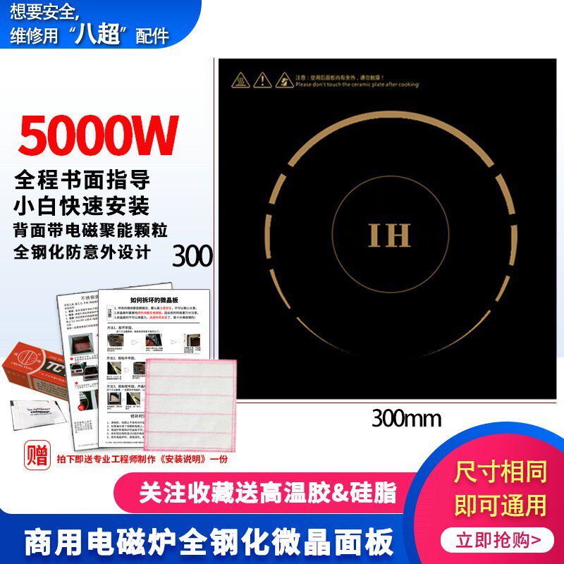 5000W商用电磁炉微晶钢化玻璃面板配件 通用电池炉黑晶板30*30
