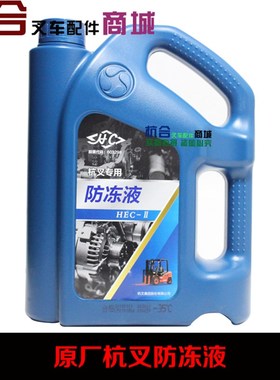 杭叉原厂叉车防冻液4L HEC-II 杭叉合力龙工防冻液冷却液-35度