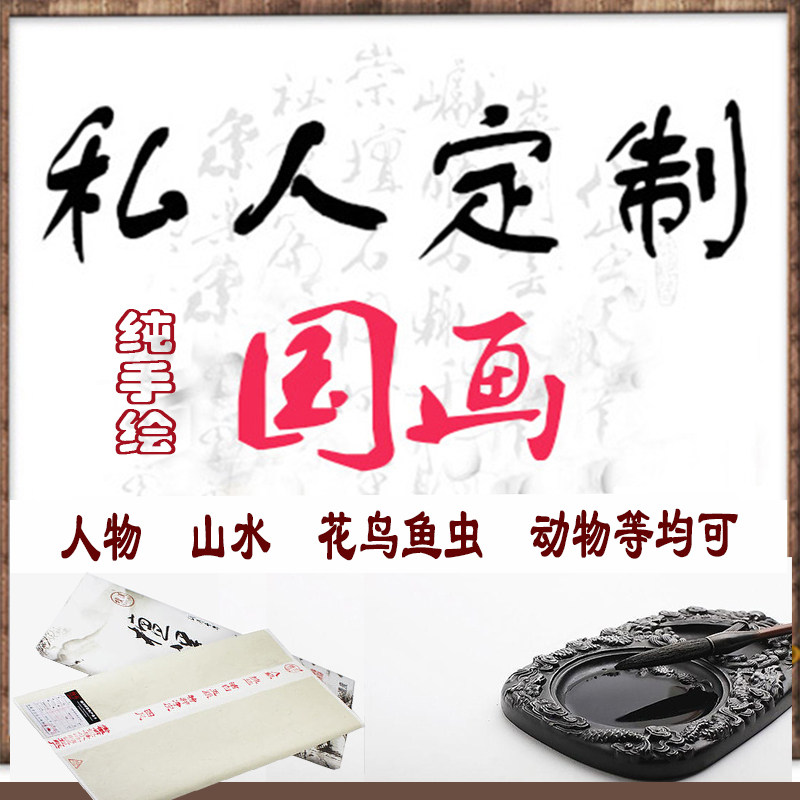 定制纯手绘国画人物肖像画花鸟画山水写意工笔画动物图案挂画作品