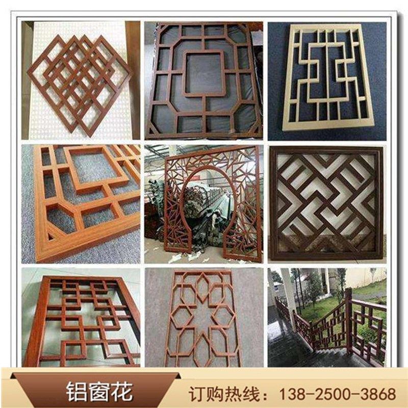 厂家定制加工铝合金花格屏风隔断中式木纹型材方管焊接铝窗花格栅
