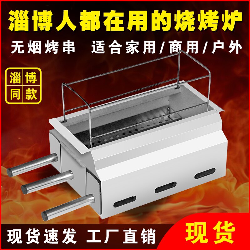 淄博烧烤炉子商用温串无烟烤炉家用桌上木炭烤串加厚不锈钢烧烤架,户外/登山/野营/旅行用品,烧烤炉/烤架,淘宝优惠券,粉丝福利购,淘宝优惠卷