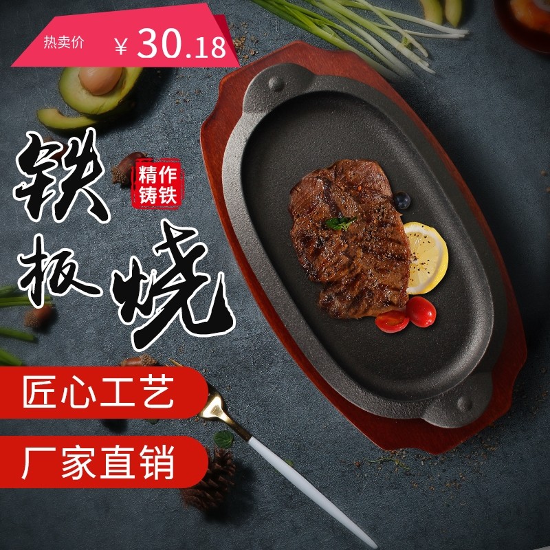 铁板烧盘铸铁长方形牛排圆形加厚烧烤盘铁板烧铁板商用不粘锅家用