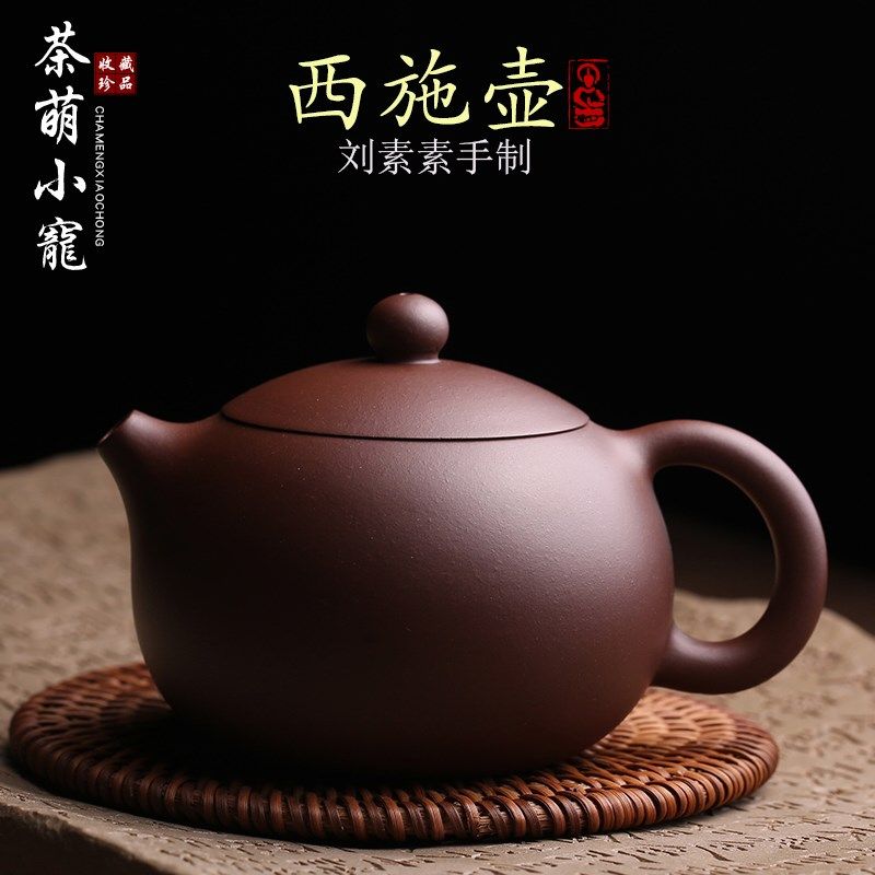 宜兴原矿紫砂壶西施壶名家刘素素纯全手工泡茶壶单壶功夫茶具茶器