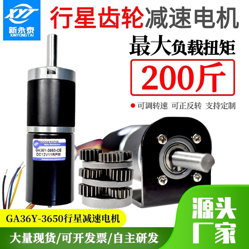 12v24v微型无刷直流减速电机3650正反转可调速行星齿轮大扭力电机
