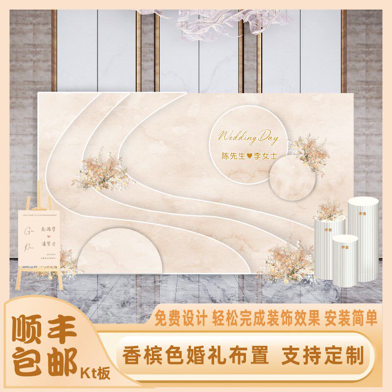 2024婚宴背景墙香槟色婚礼KT板结婚留影区布置订婚回门出阁宴装饰