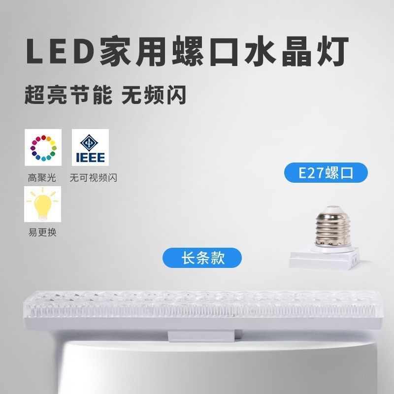 新款长条灯led灯泡家用螺口节能灯螺纹灯条大功率球泡灯圆形方形