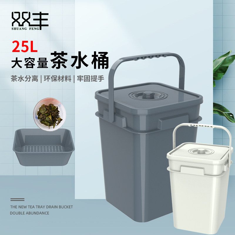 双丰25L方形茶水桶家用储水桶茶具排水桶带盖茶渣桶踩脚垃圾桶