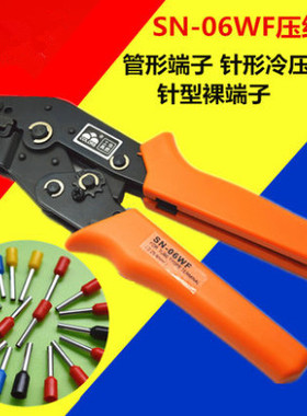 华胜工具 管型端头 欧式端子 针形冷压端子压线钳 压接钳 SN-06WF