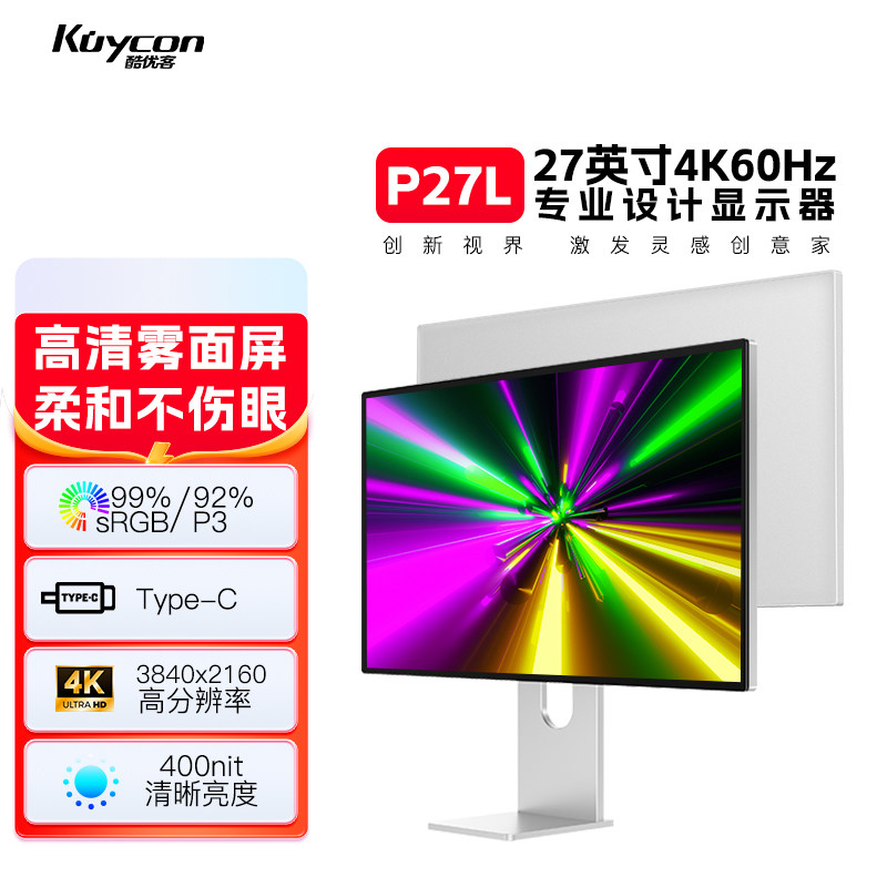酷优客27英寸4K显示器设计iMac剪辑渲染100w反向充电玻璃雾面P27L