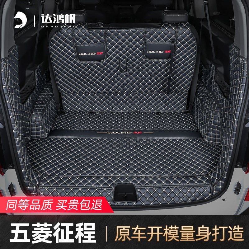 适用2022款五菱征程后备箱垫全包围新款专用尾箱垫汽车七座7配件,汽车用品/电子/清洗/改装,专车专用后备箱垫,淘宝优惠券,粉丝福利购,淘宝优惠卷