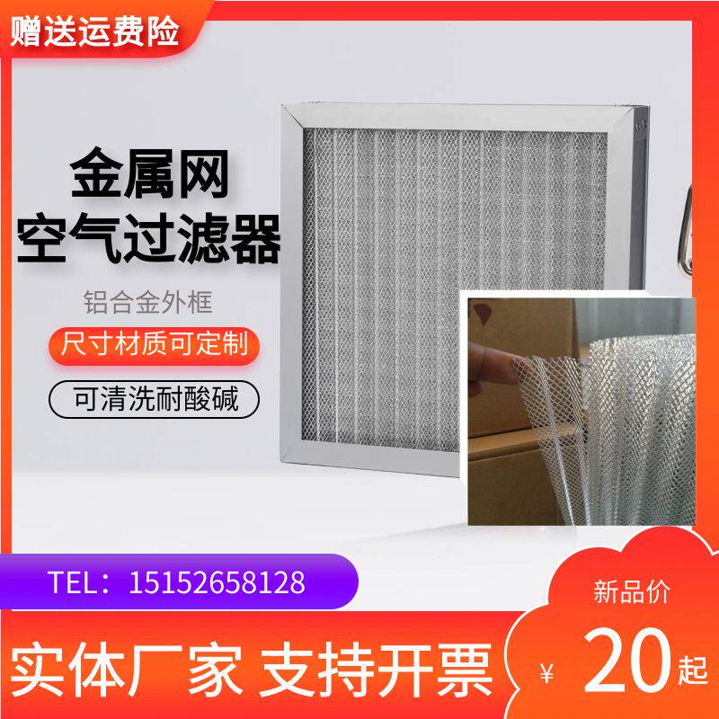 油烟净化金属过滤网铝网定制清洗烤箱耐高温腐蚀初效板式过滤器