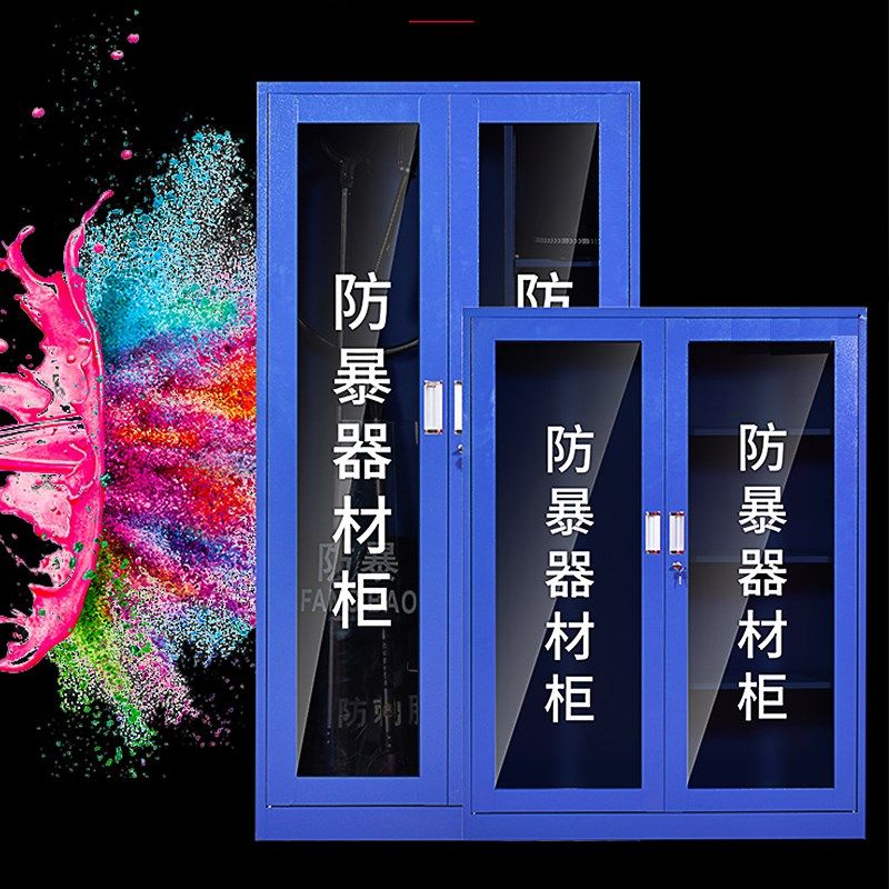 防暴器材柜套装学校幼儿园物业保安室防爆装备柜器械柜子,户外/登山/野营/旅行用品,其他防护救生装备,淘宝优惠券,粉丝福利购,淘宝优惠卷