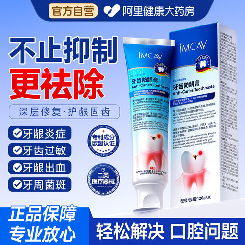 医用牙周炎脱敏牙膏肿痛去口臭