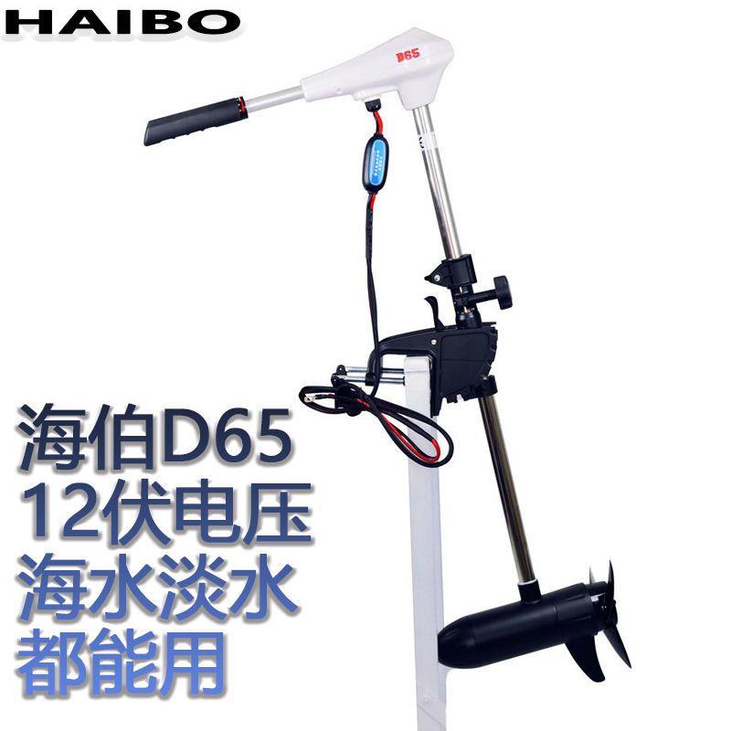 正品海伯54电动马达电动推进器海伯ET54L电动船机 舷外机电动马达