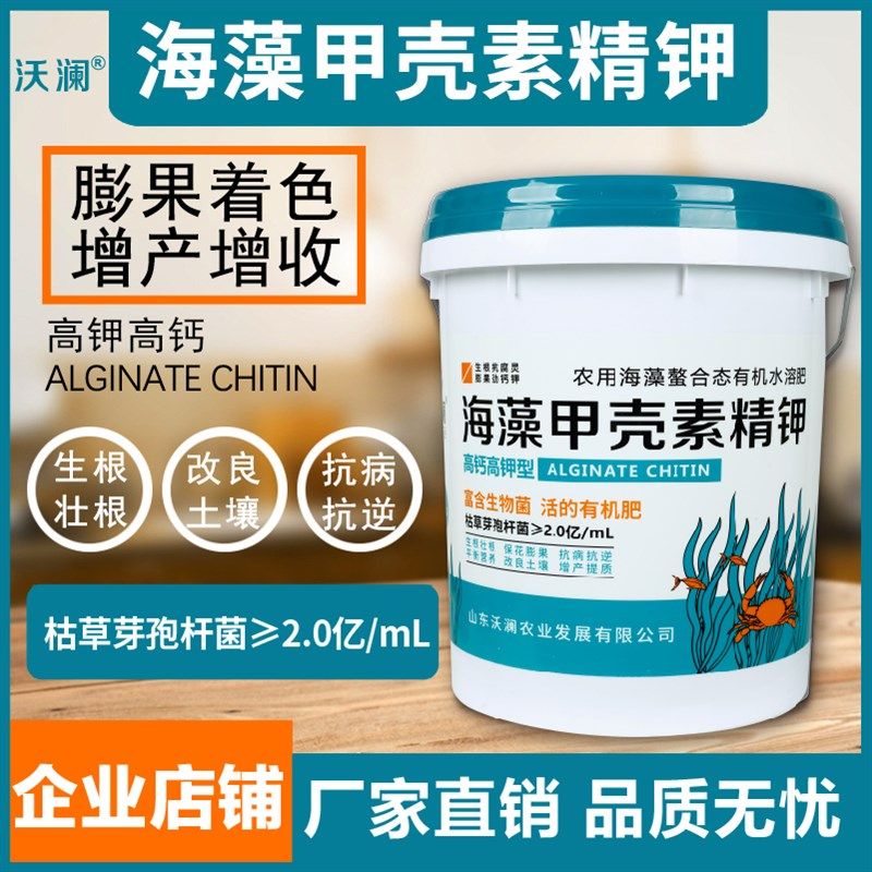 甲壳素海藻精钾氨基酸水溶肥桶装冲施肥柑橘草莓果树生根膨果肥料