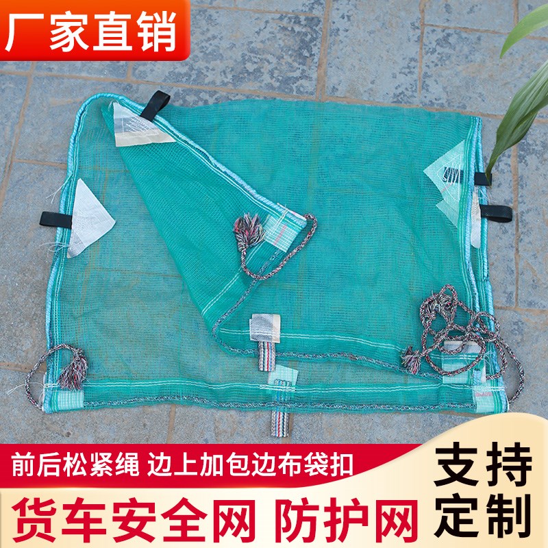 货车安全网防尘封车拉纸网聚乙烯渔网盖渣土盖煤防风抗老化防护网