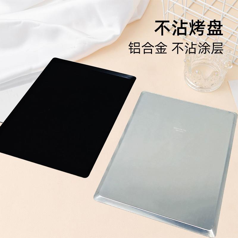 高比At600烤箱家用小烤盘不沾铝合金烤盘烘焙模具45.5*33*1cm