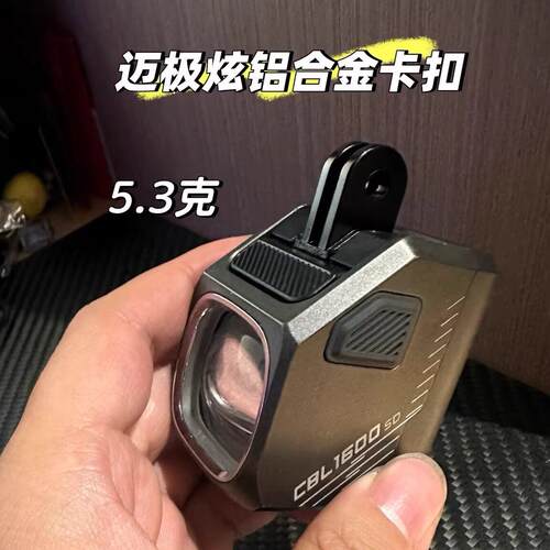 迈极炫CBL1700改良卡扣/迈极炫1600/1600SD/1600X快拆铝合金卡扣