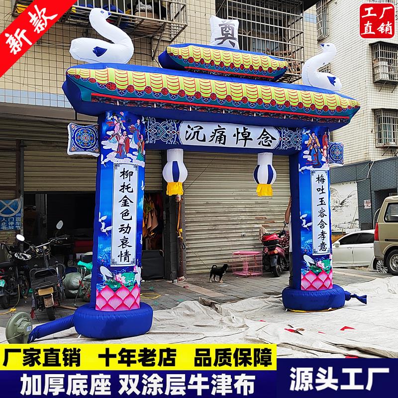 充气白事拱门殡葬豪华彩绘牌坊彩虹门丧事灵棚灵屋灵堂夜光带灯门