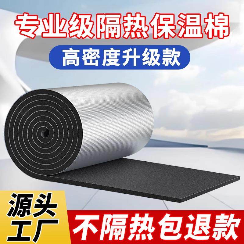 隔热棉保温棉阳光房顶楼顶隔热板自粘屋顶防晒耐高温隔热材料铝箔