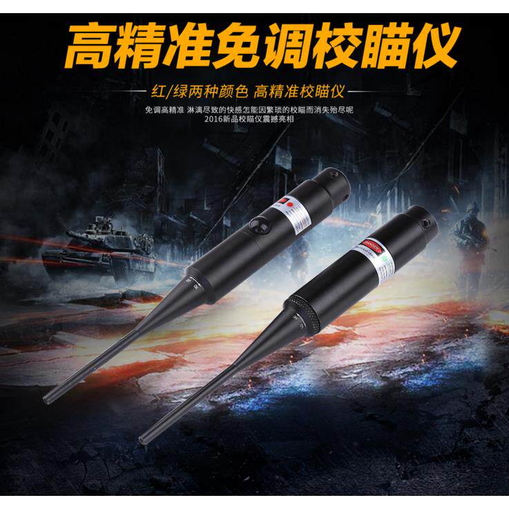 高精准免调全型号水平校准仪 红外线 线激光校位仪瞄准器 校瞄归
