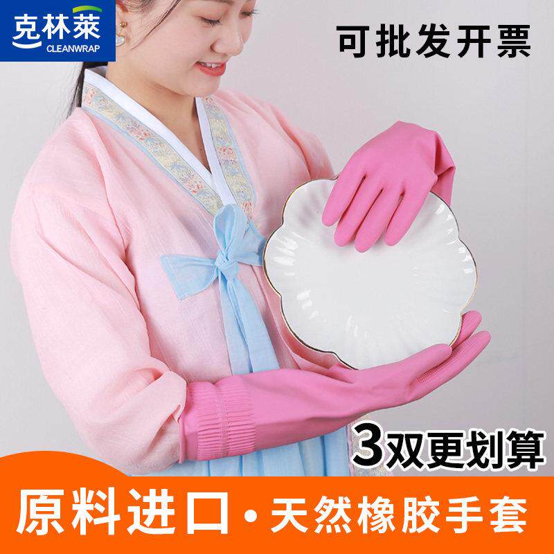 正品克林莱加厚橡胶手套耐用厨房洗碗洗衣清洁加长防水耐磨