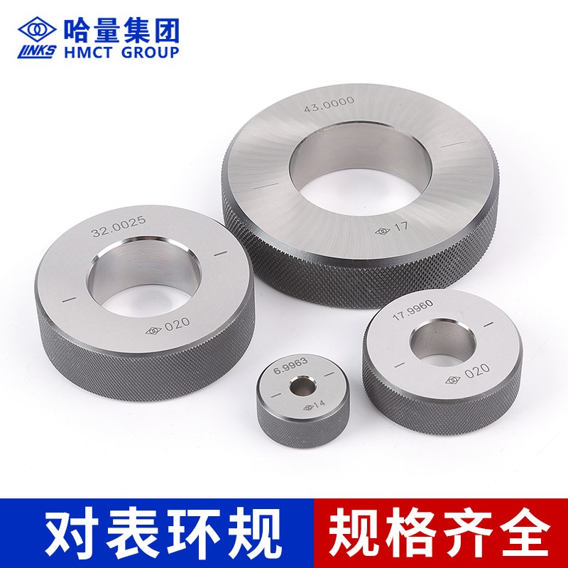 【哈量正品】环规光面环规内径环规检具对表环规高精度校对规校验
