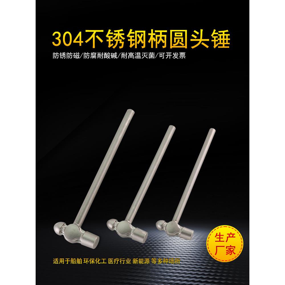 304不锈钢圆头锤,防磁圆头锤,白钢手锤,木柄锤,橡胶柄,钳子
