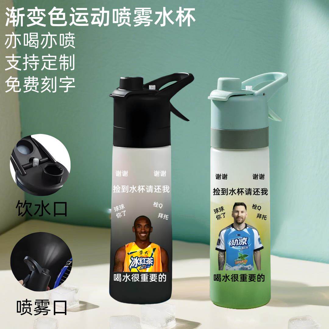 科比老大水杯儿童学生恶搞运动喷雾水壶梅西大容量夏季塑料杯子男