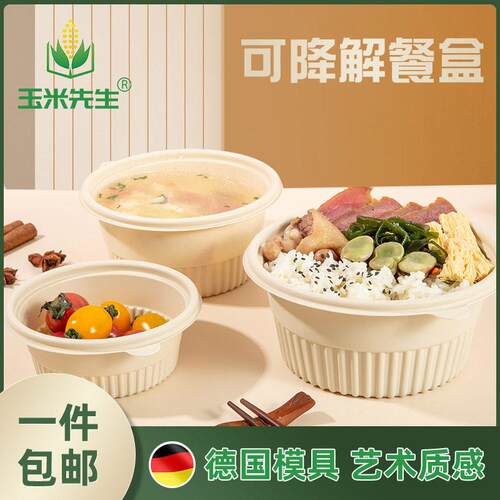 玉米淀粉圆碗一次性外送打包盒粉丝面条汤碗可降解餐盒