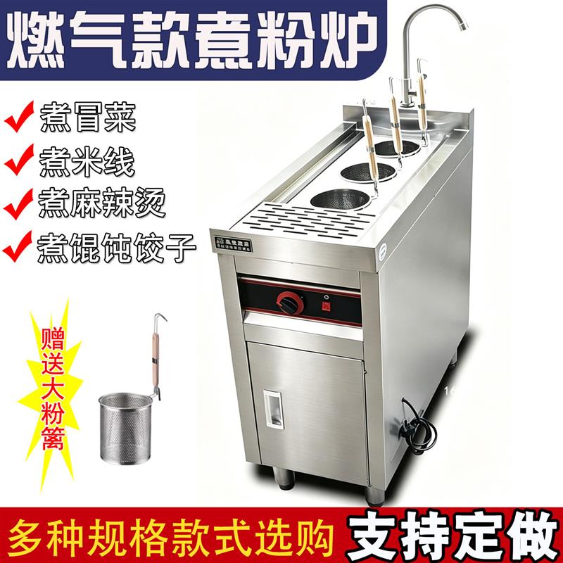 3孔冒菜炉商用燃气煮饺子馄饨麻辣烫粉面炉专用锅3 6头电热煮面炉