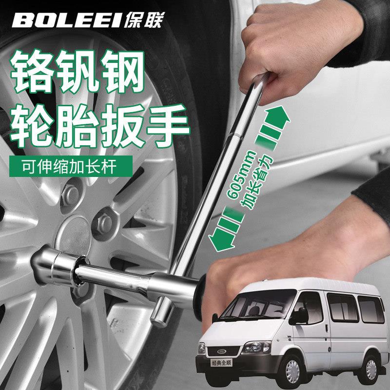 适用福特经典全顺汽车扳手省力拆卸加长换备胎十字套筒拆卸轮胎