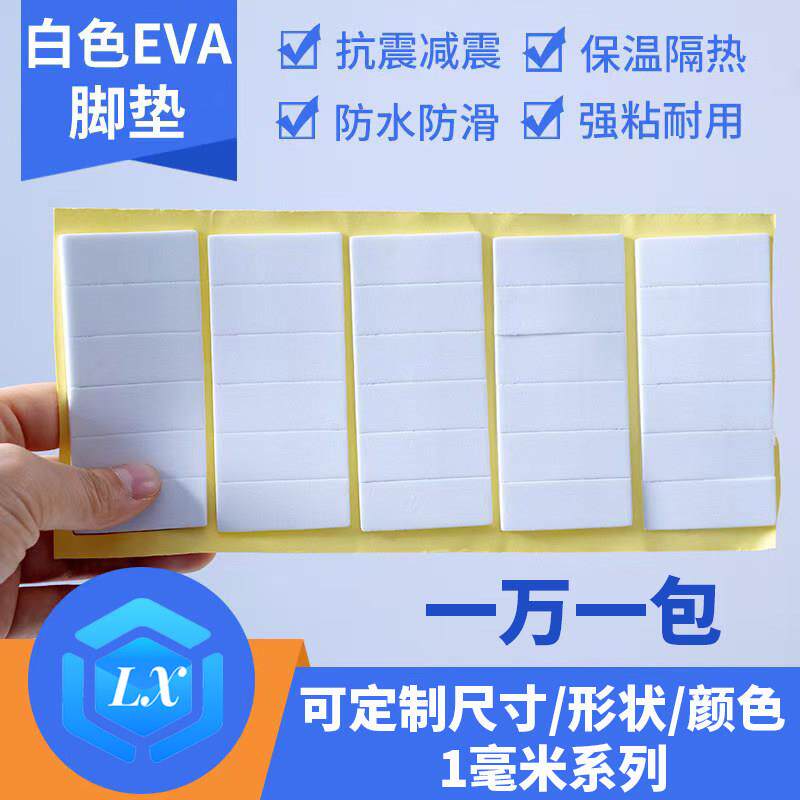 eva白色单面胶海绵胶粘带泡棉泡沫胶带防撞减震密封胶条 方形圆形