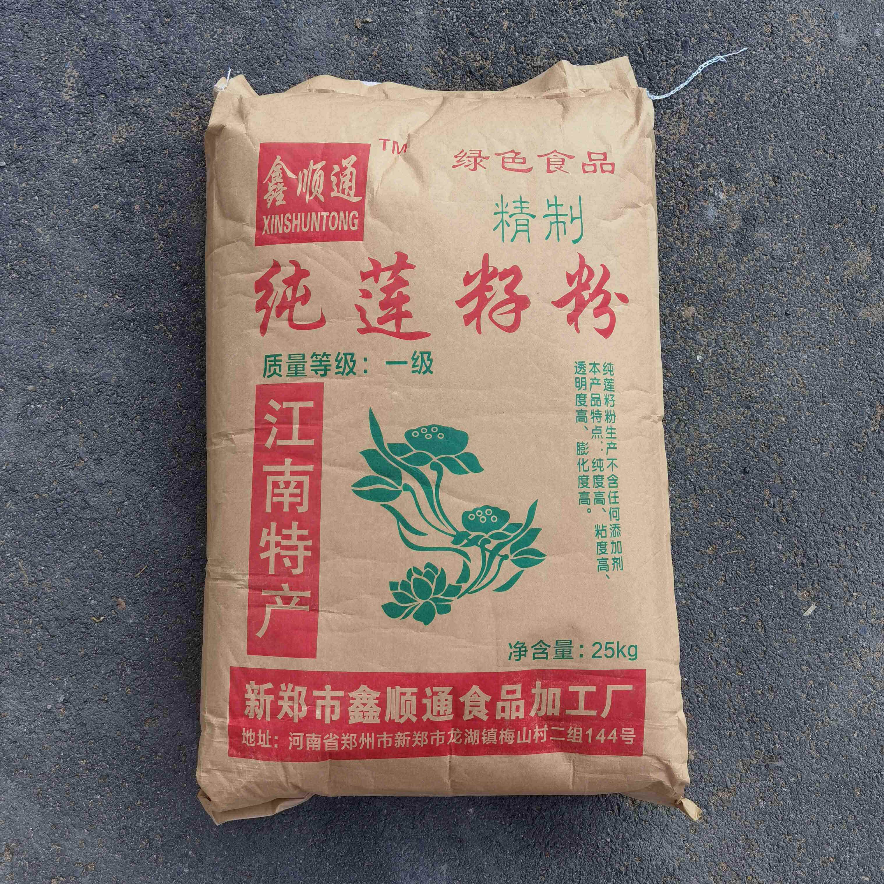莲子粉藕粉商用莲子粥藕粉羹饮料食品级莲子粉增稠剂25kg