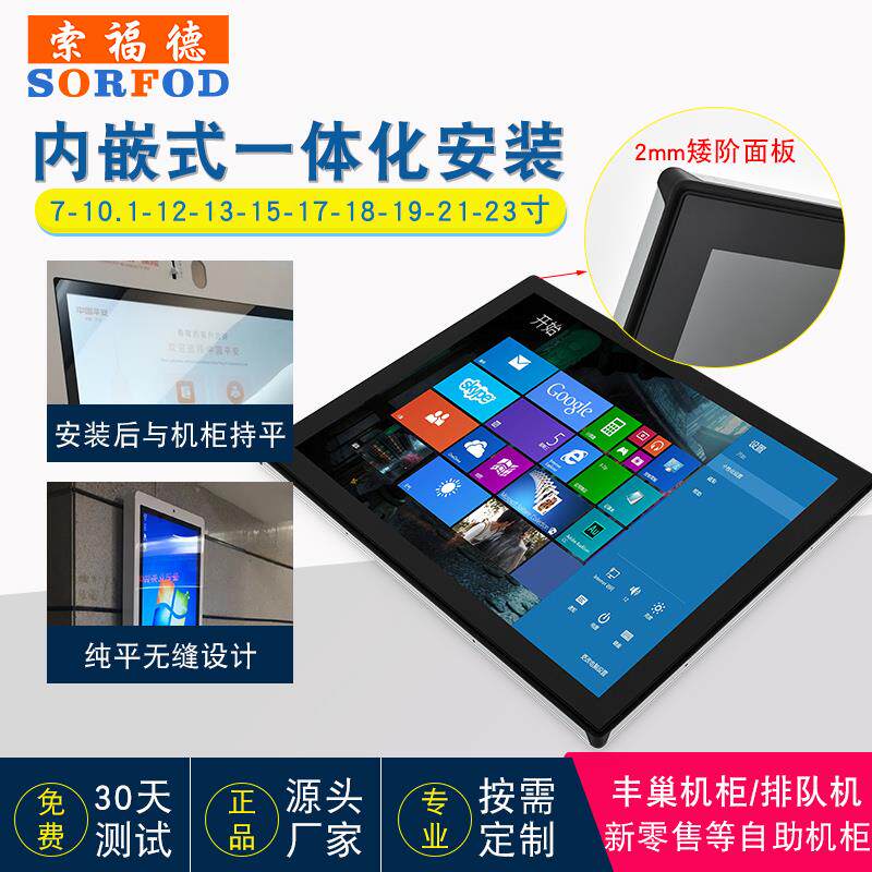 7-23英寸内嵌入式工业显示器触摸屏工控触控监控丰巢快递排队查询