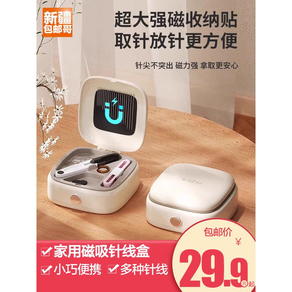 新疆包邮哥磁吸针线盒迷你家用便携线盒缝纫工具缝补线多功能针盒