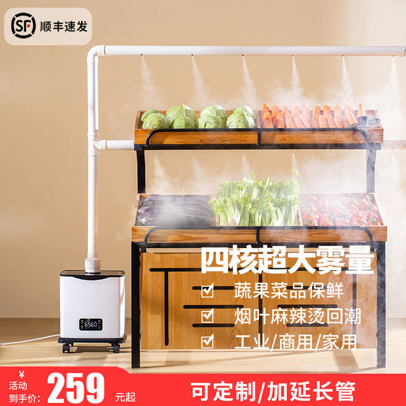 上加水空气加湿器大雾量工业商用超市蔬菜保鲜摆摊菜品喷雾回潮机